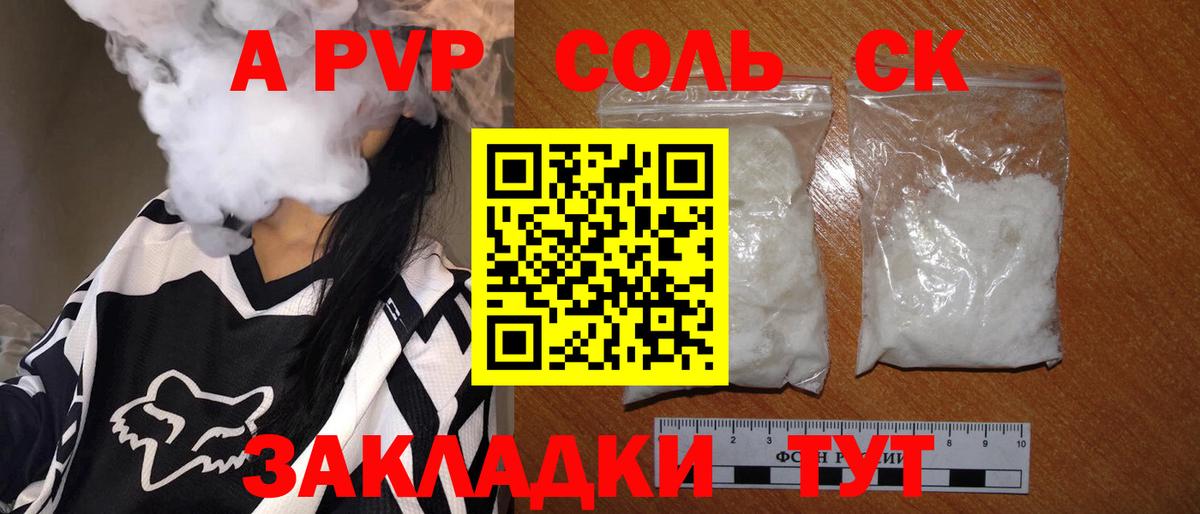 A PVP СК КРИС  Альфа ПВП Crystall  Кингисепп  цена   Вход с VPN  Alpha-PVP 