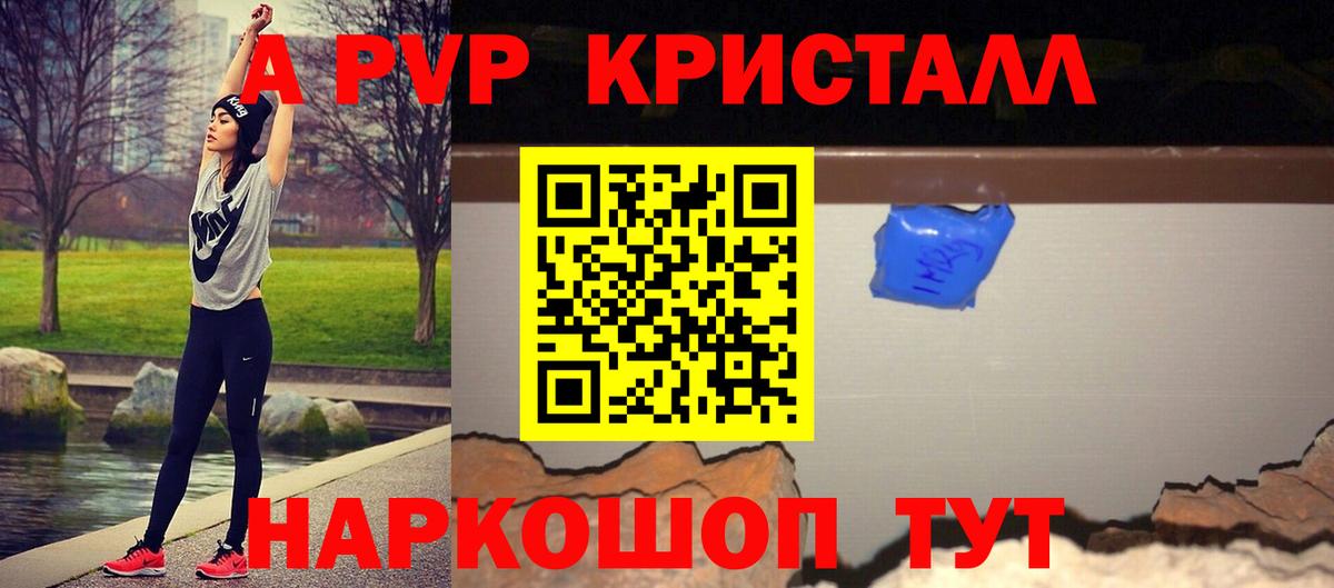A PVP кристаллы Кингисепп