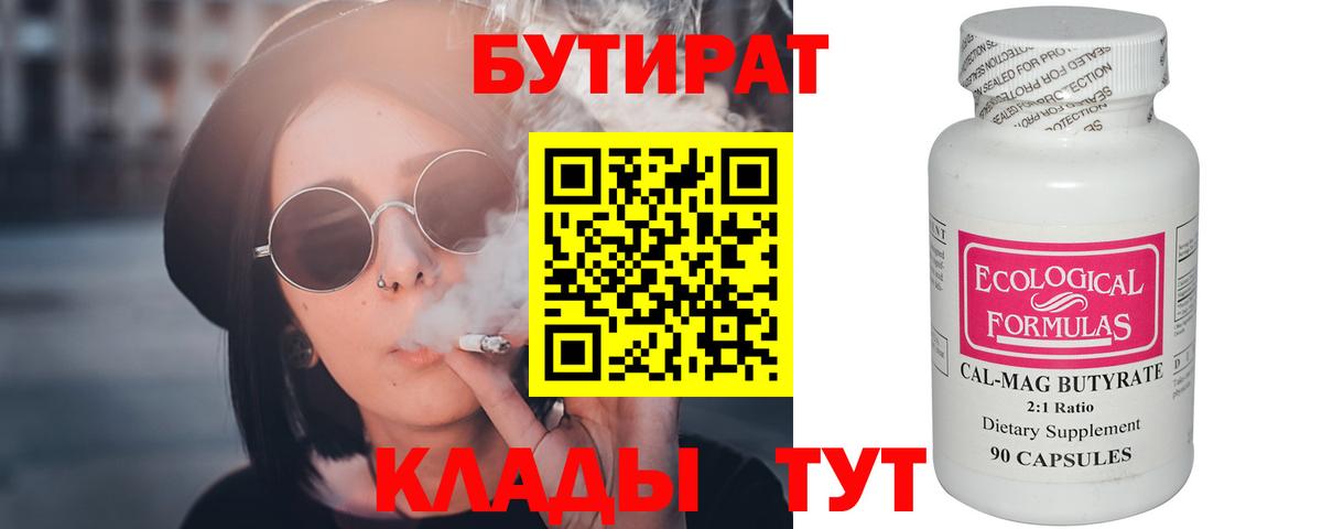 Бутират BDO  Вход с VPN  Кингисепп 