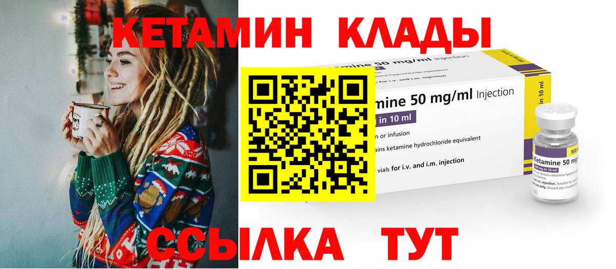 КЕТАМИН VHQ Кингисепп