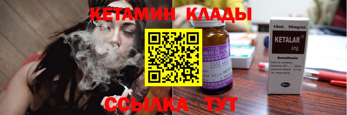Кетамин VHQ  Вход с VPN  Кингисепп 
