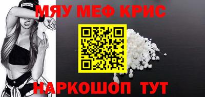 мяу мяу кристалл Комсомольск-на-Амуре